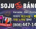 소주방 Soju bang