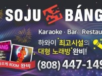 소주방 Soju bang