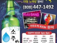 소주방 Soju bang