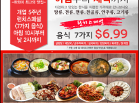 초가집 - Chogajip Korean Restaurant