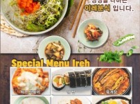 이레분식-Ireh Restaurant