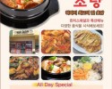 초당 - Cho Dang Korean Restaurant K-FOOD