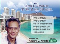 앤디 부동산전문인 - Andrew C. Kim (R)