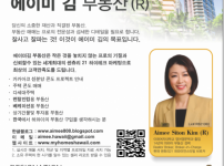 에이미김 부동산전문인 - Aimee Siton Kim (R)