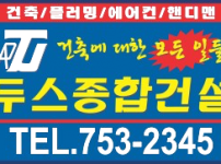 두스종합건설 - Tu's Plumbing & Contracting