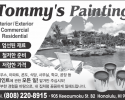 타미스 페인팅-Tommy’s Painting