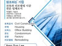 YS건축 - YS Construction, Inc.