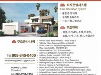 영스 퍼시픽 종합건축 -Young's Pacific Builders, LLC.