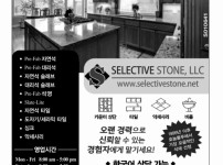 셀렉티브스톤 - Selective Stone, LLC