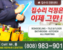 집수리전문센터 Home Repair Center