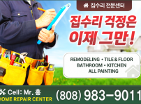 집수리전문센터 Home Repair Center