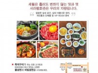 서라벌 회관 - Sorabol Restaurant